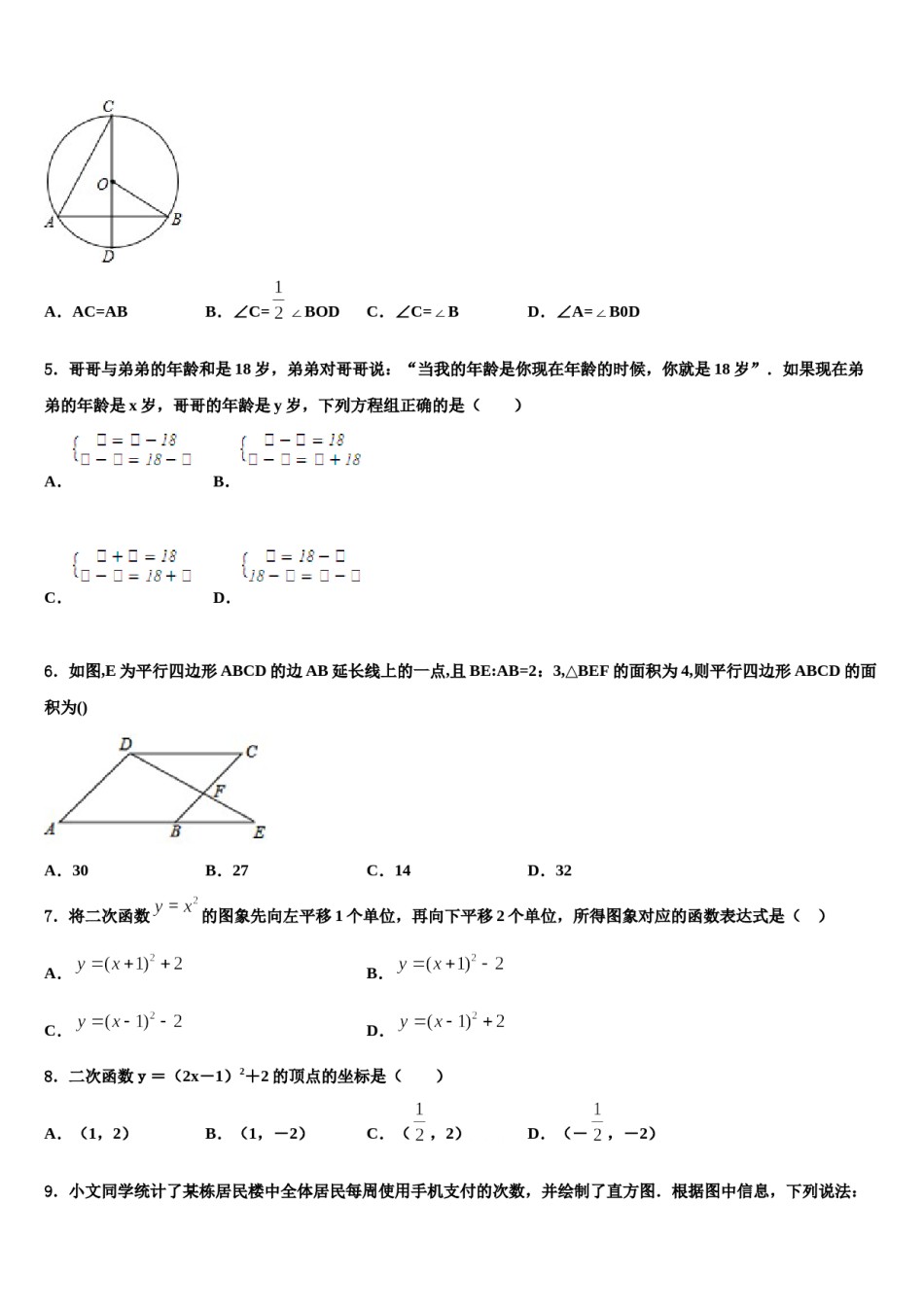 山东省济南市天桥区2024届中考联考数学试卷含解析.doc_第2页