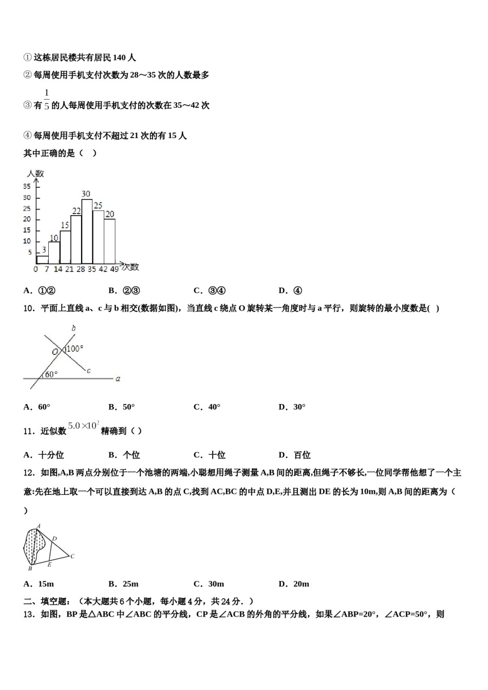 山东省济南市天桥区2024届中考联考数学试卷含解析.doc_第3页