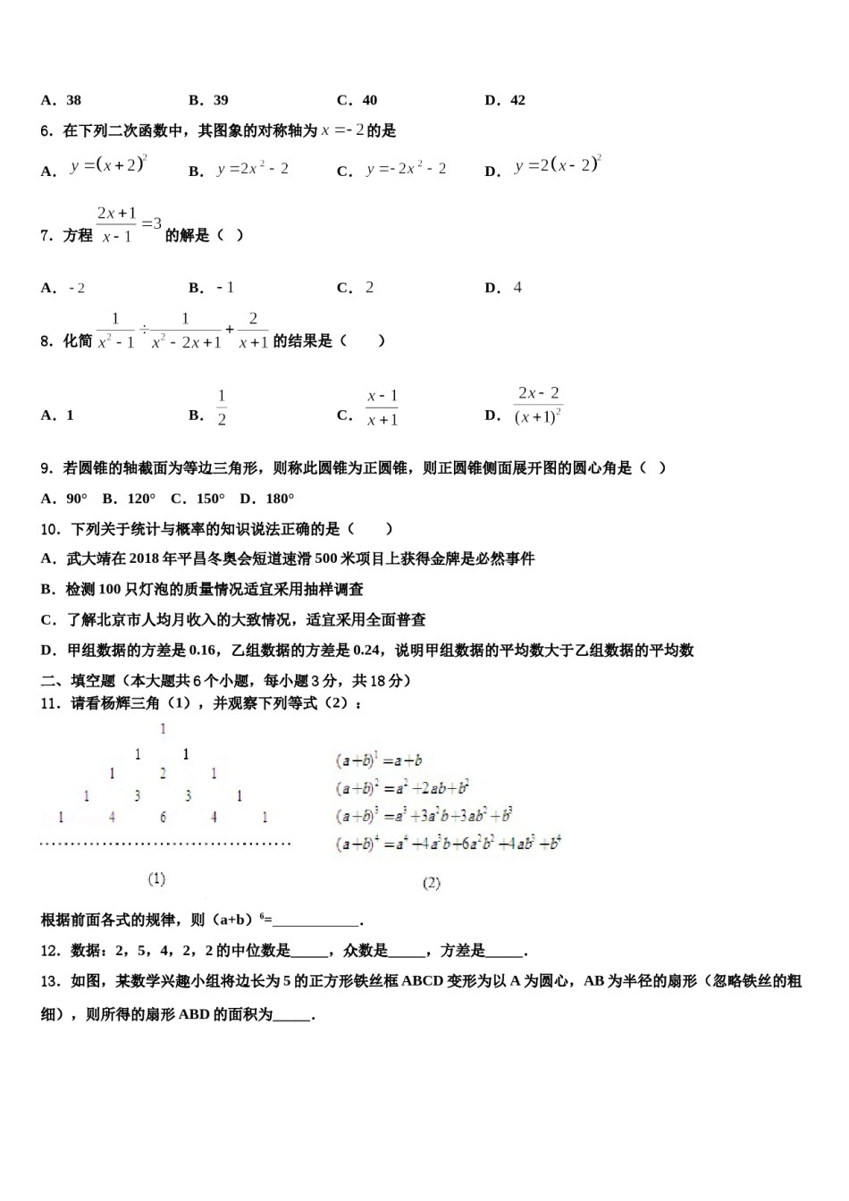 山东省济南市市中区2024届中考数学押题试卷含解析.doc_第2页