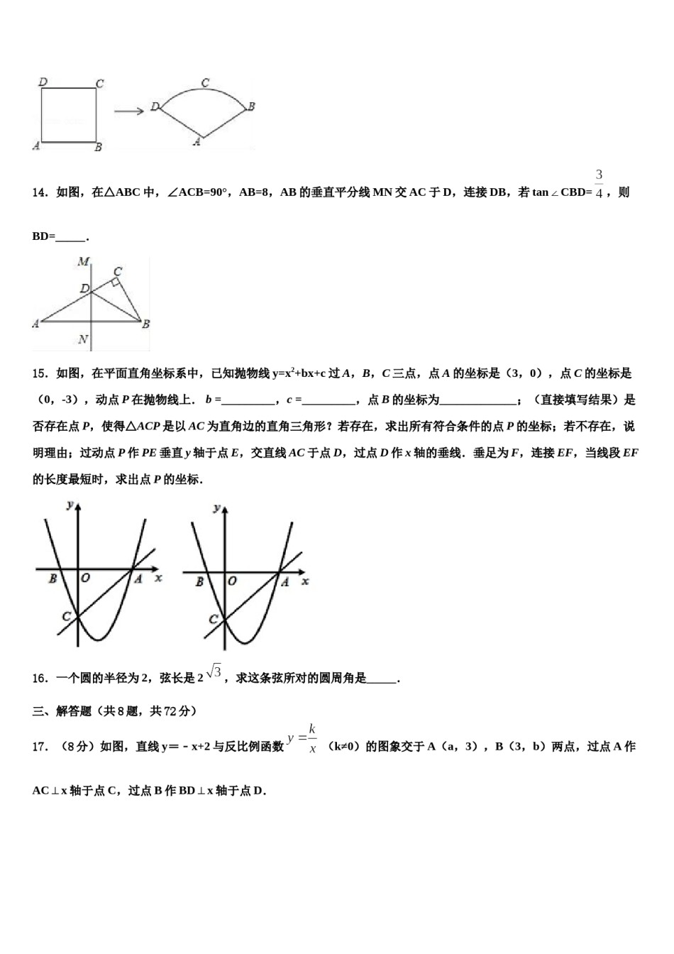 山东省济南市市中区2024届中考数学押题试卷含解析.doc_第3页