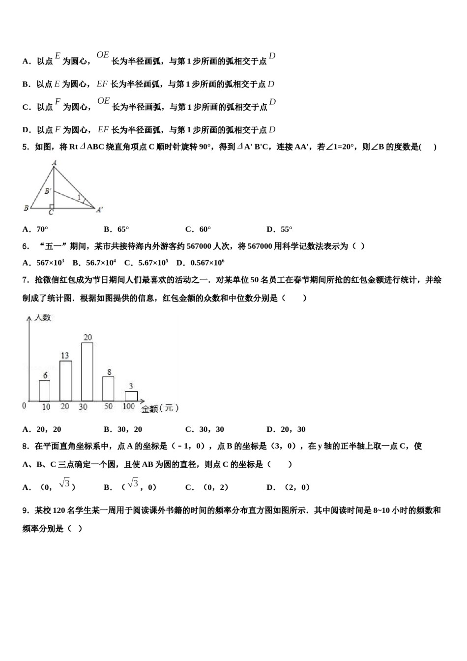 山东省济南市市中区2024届十校联考最后数学试题含解析.doc_第2页