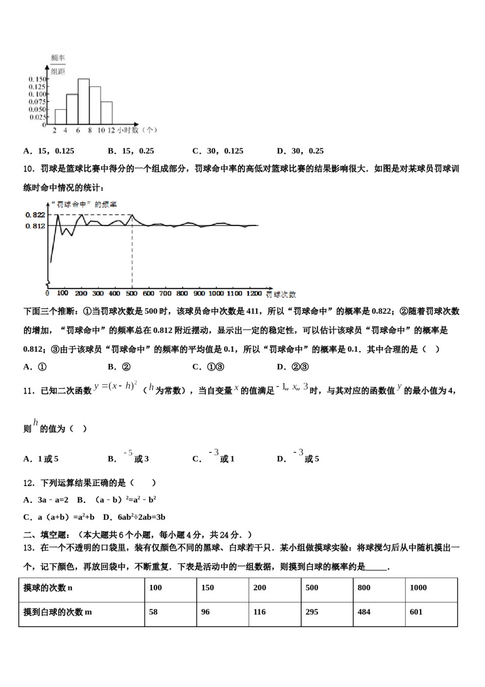 山东省济南市市中区2024届十校联考最后数学试题含解析.doc_第3页