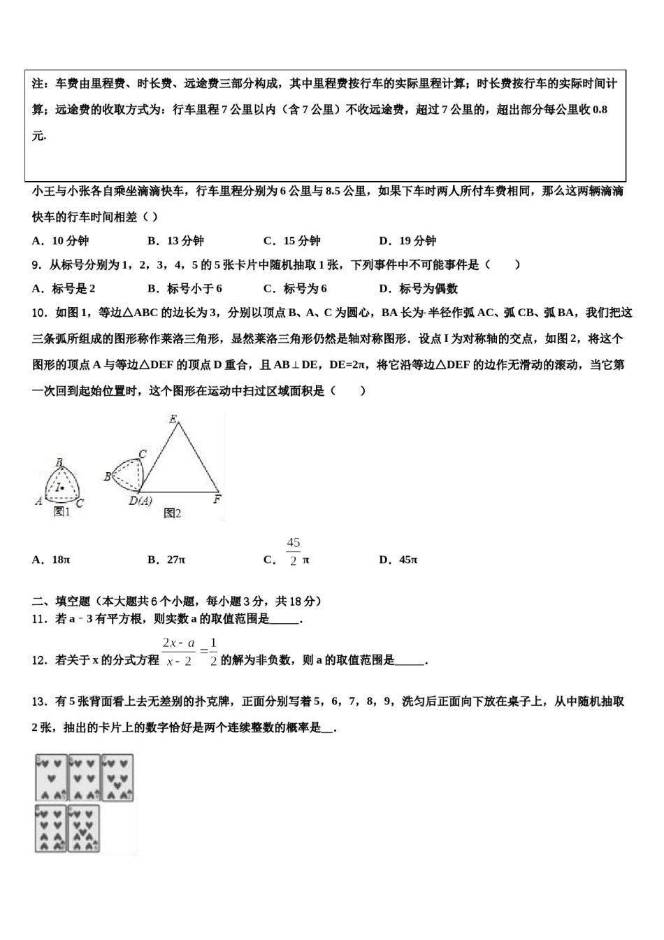 山东省济南市市中学区2024年中考三模数学试题含解析.doc_第3页