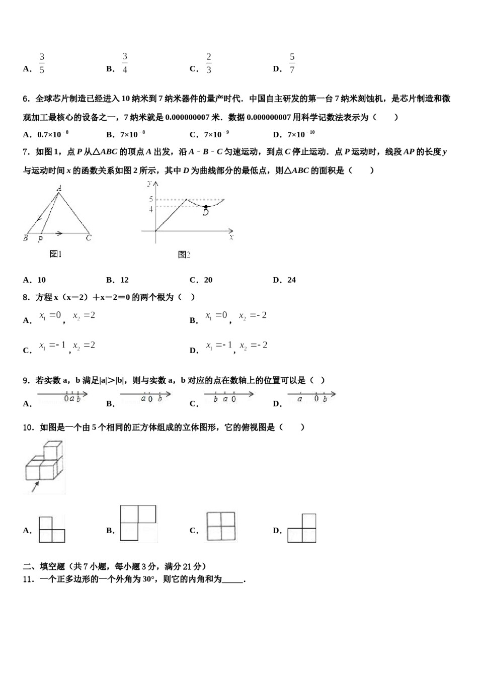 山东省济南市平阴县2024届中考猜题数学试卷含解析.doc_第2页