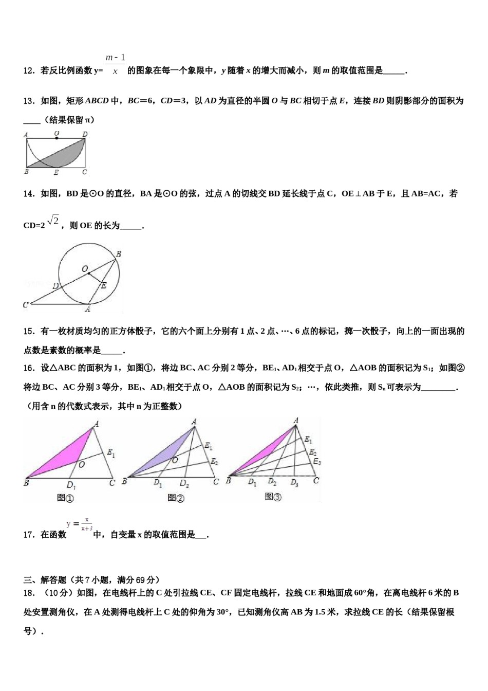 山东省济南市平阴县2024届中考猜题数学试卷含解析.doc_第3页