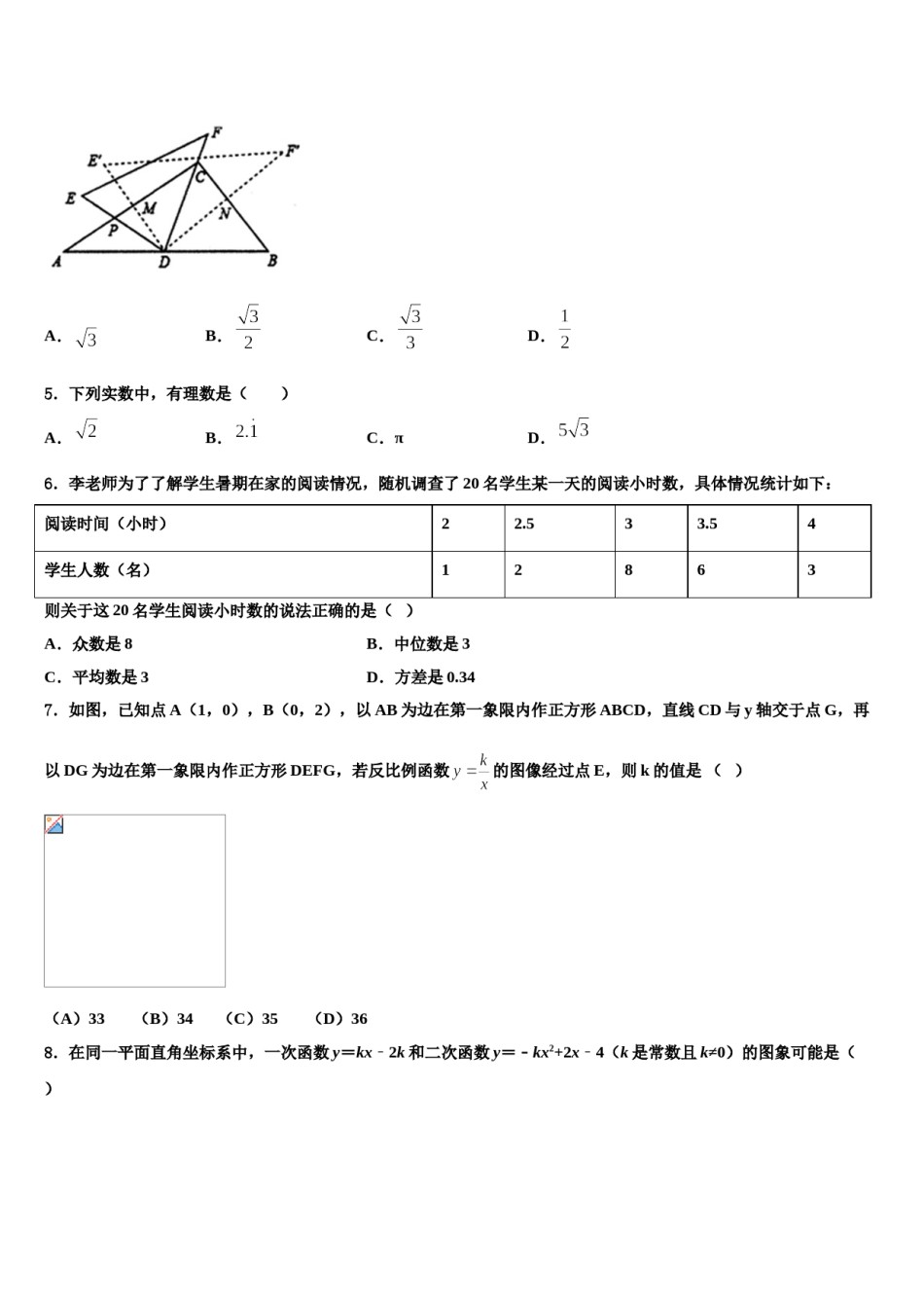 山东省济南市济阳县2023-2024学年中考数学猜题卷含解析.doc_第2页