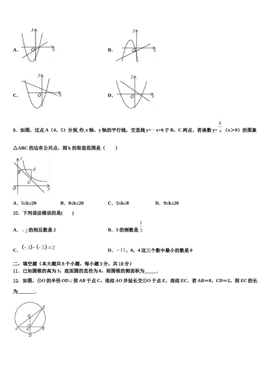 山东省济南市济阳县2023-2024学年中考数学猜题卷含解析.doc_第3页