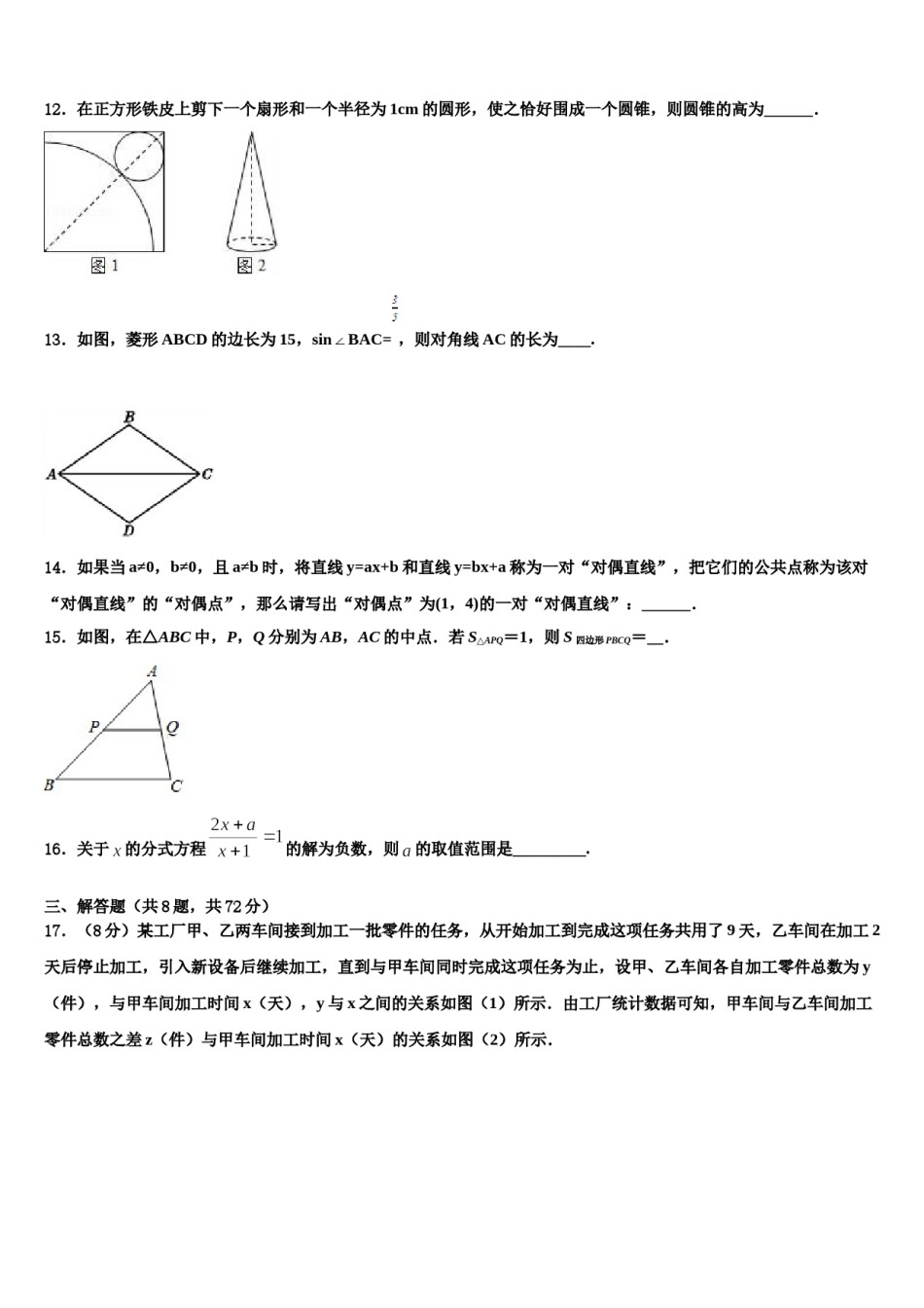 山东省济南市济阳县重点达标名校2023-2024学年中考数学适应性模拟试题含解析.doc_第3页