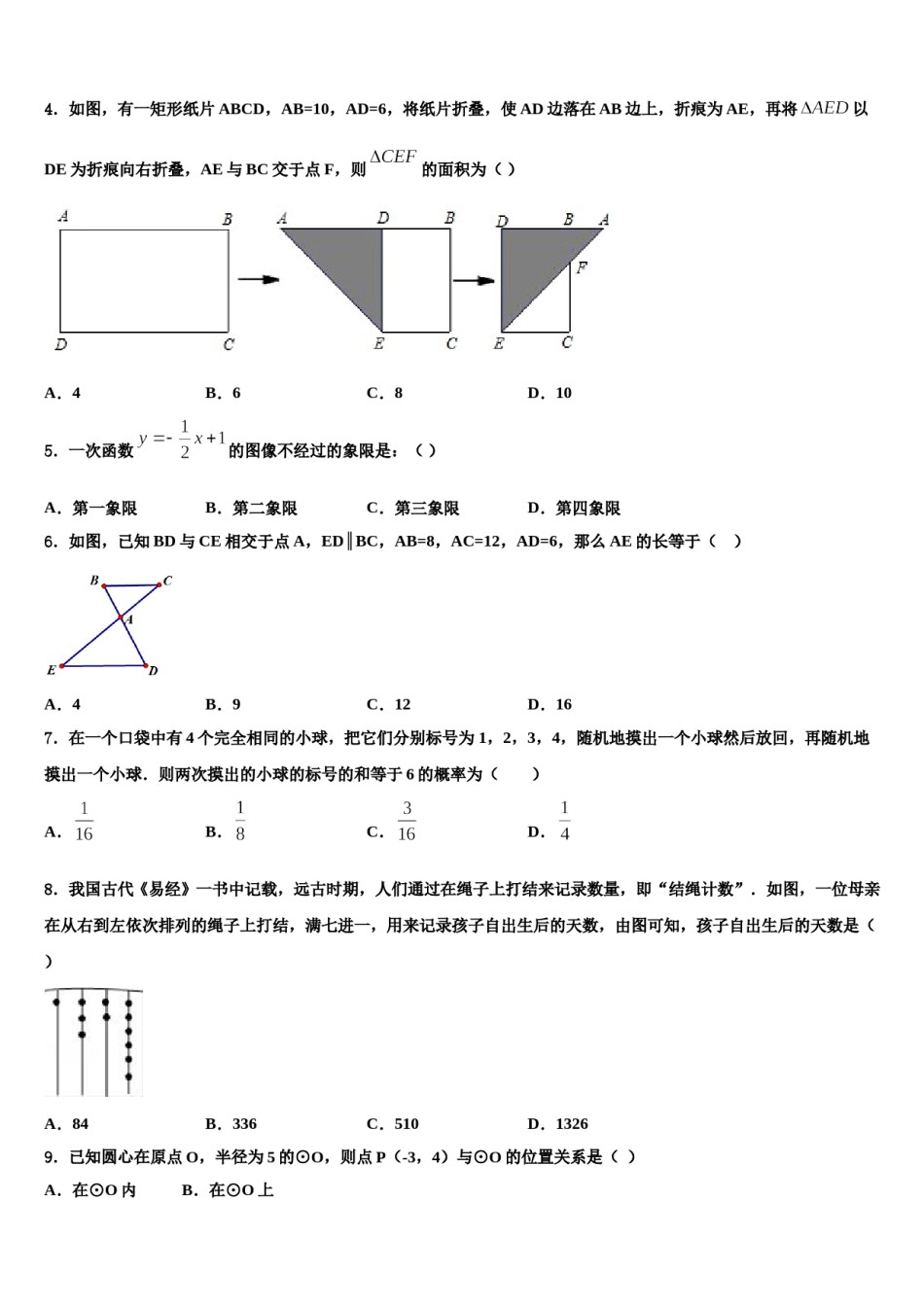 山东省济南市济阳县重点达标名校2024届中考押题数学预测卷含解析.doc_第2页
