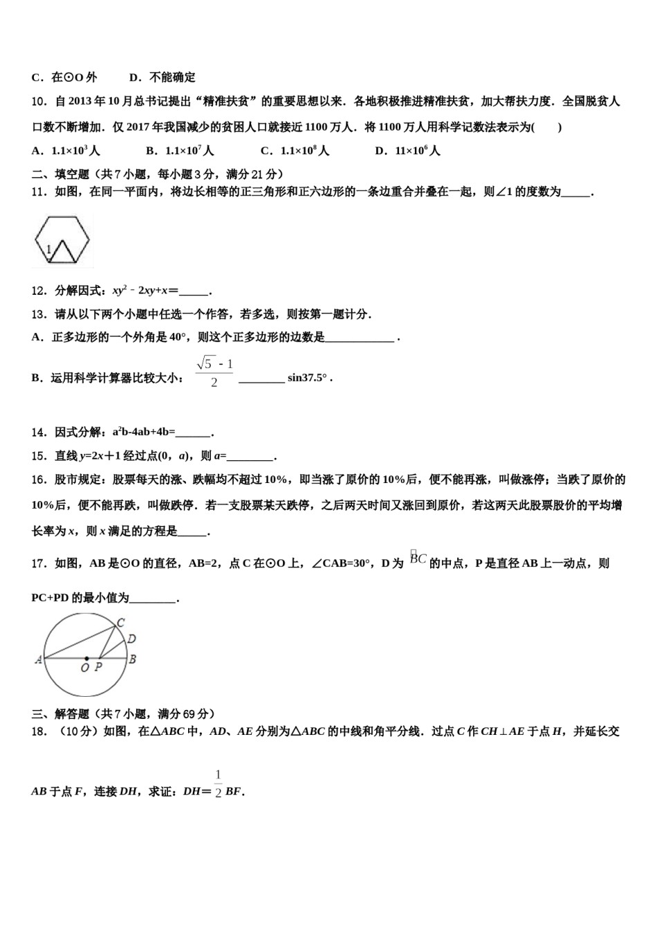 山东省济南市济阳县重点达标名校2024届中考押题数学预测卷含解析.doc_第3页