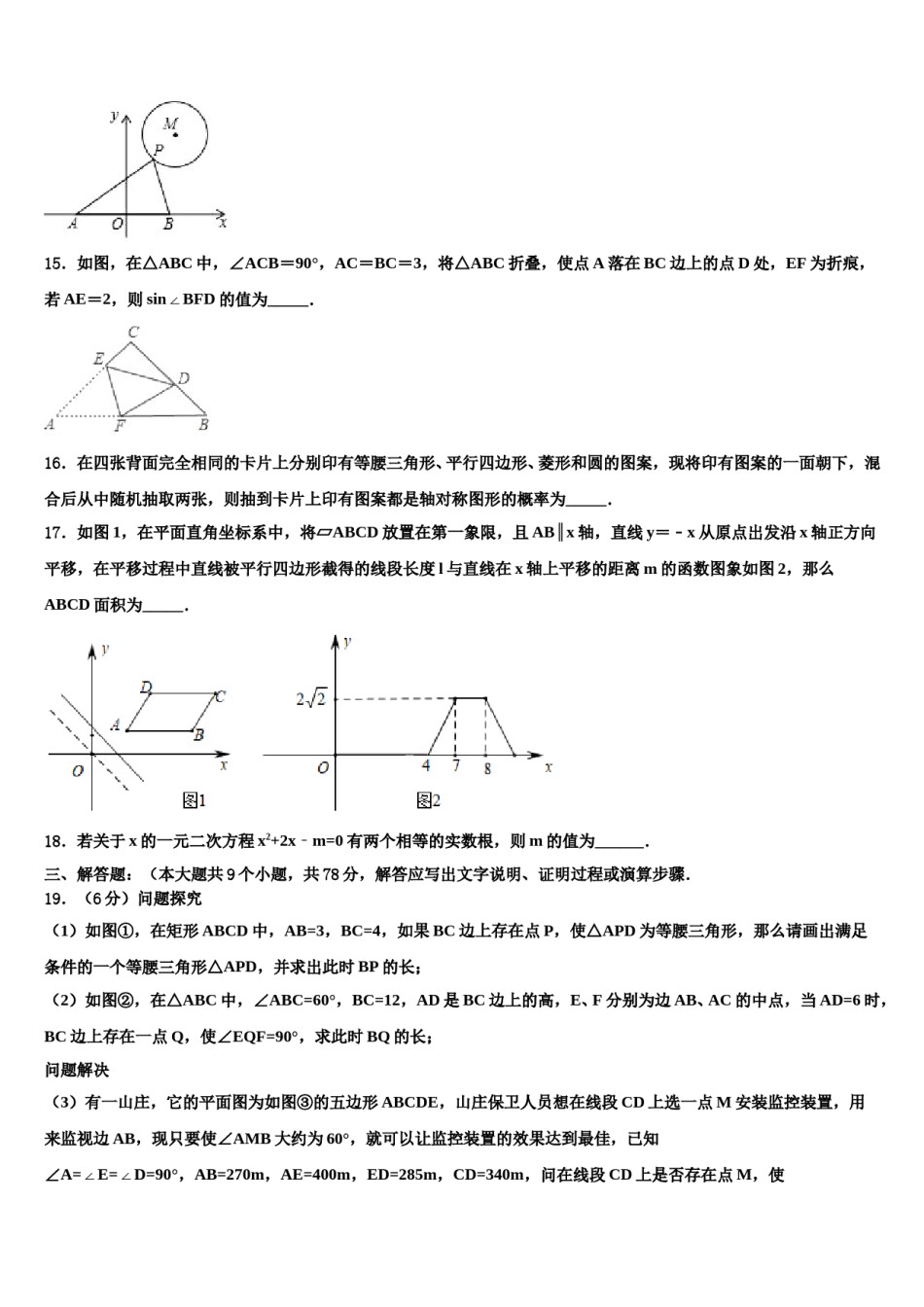 山东省济南市礼乐初级中学2023-2024学年中考四模数学试题含解析.doc_第3页