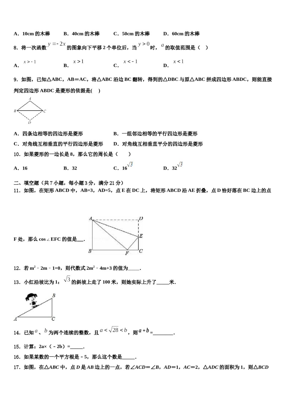 山东省济南市礼乐初级中学2024届中考联考数学试卷含解析.doc_第2页