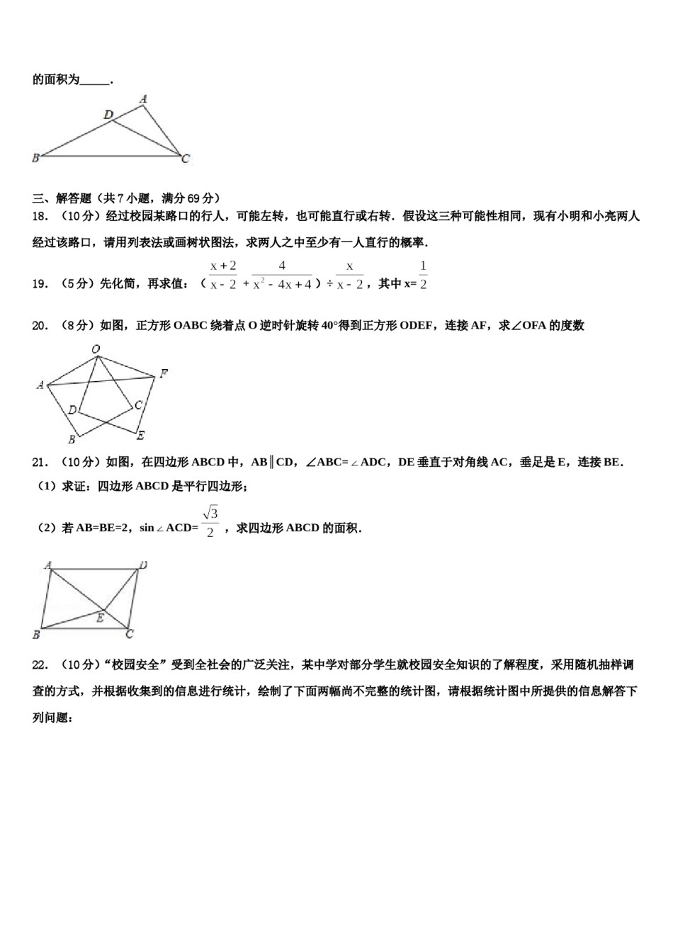 山东省济南市礼乐初级中学2024届中考联考数学试卷含解析.doc_第3页
