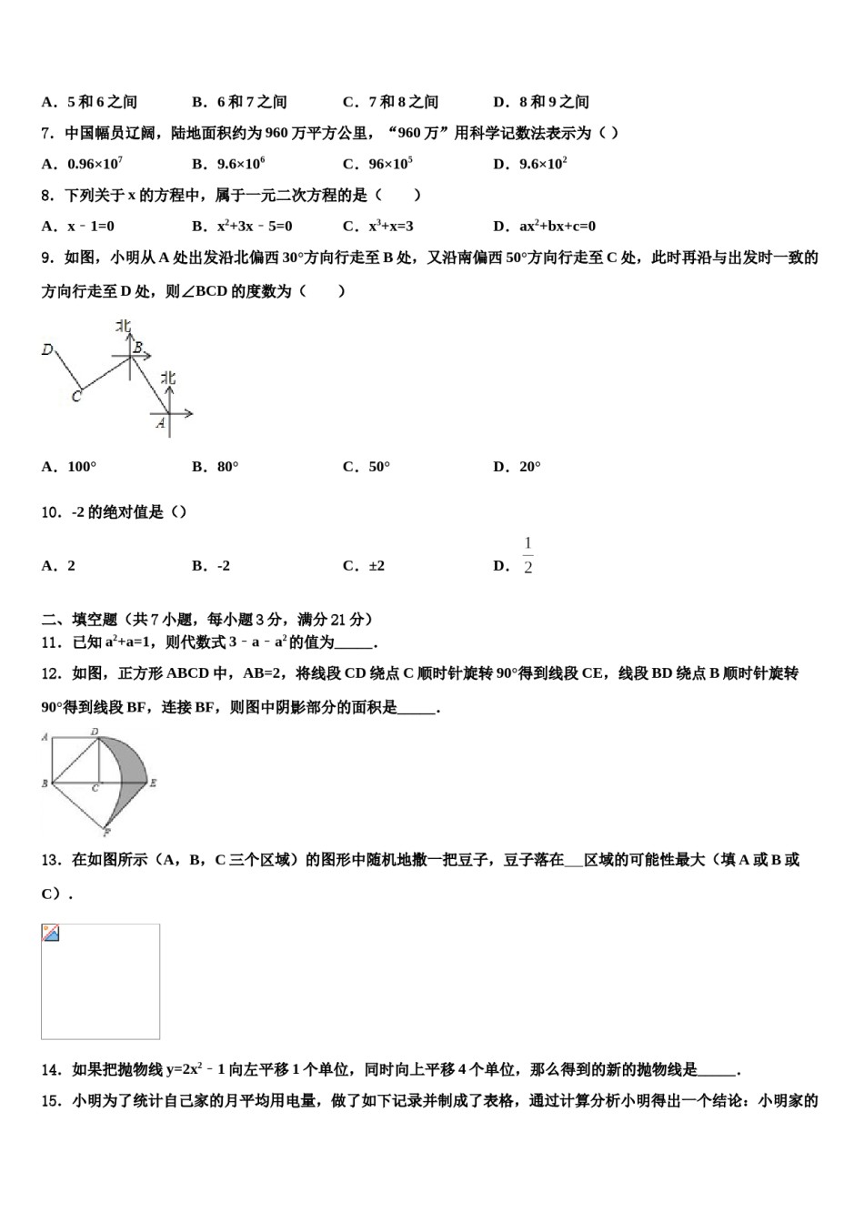 山东省济南市章丘区重点中学2024年中考数学考试模拟冲刺卷含解析.doc_第2页