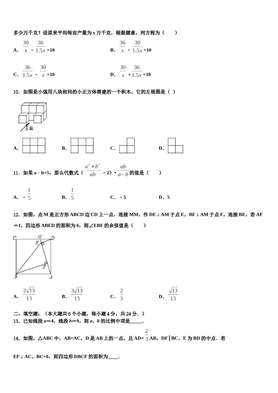 山东省济南市章丘市2024届中考三模数学试题含解析.doc_第3页