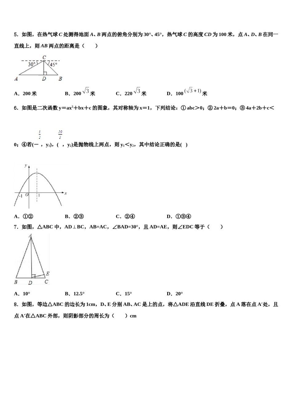 山东省济南市章丘市达标名校2024届中考数学模试卷含解析.doc_第2页