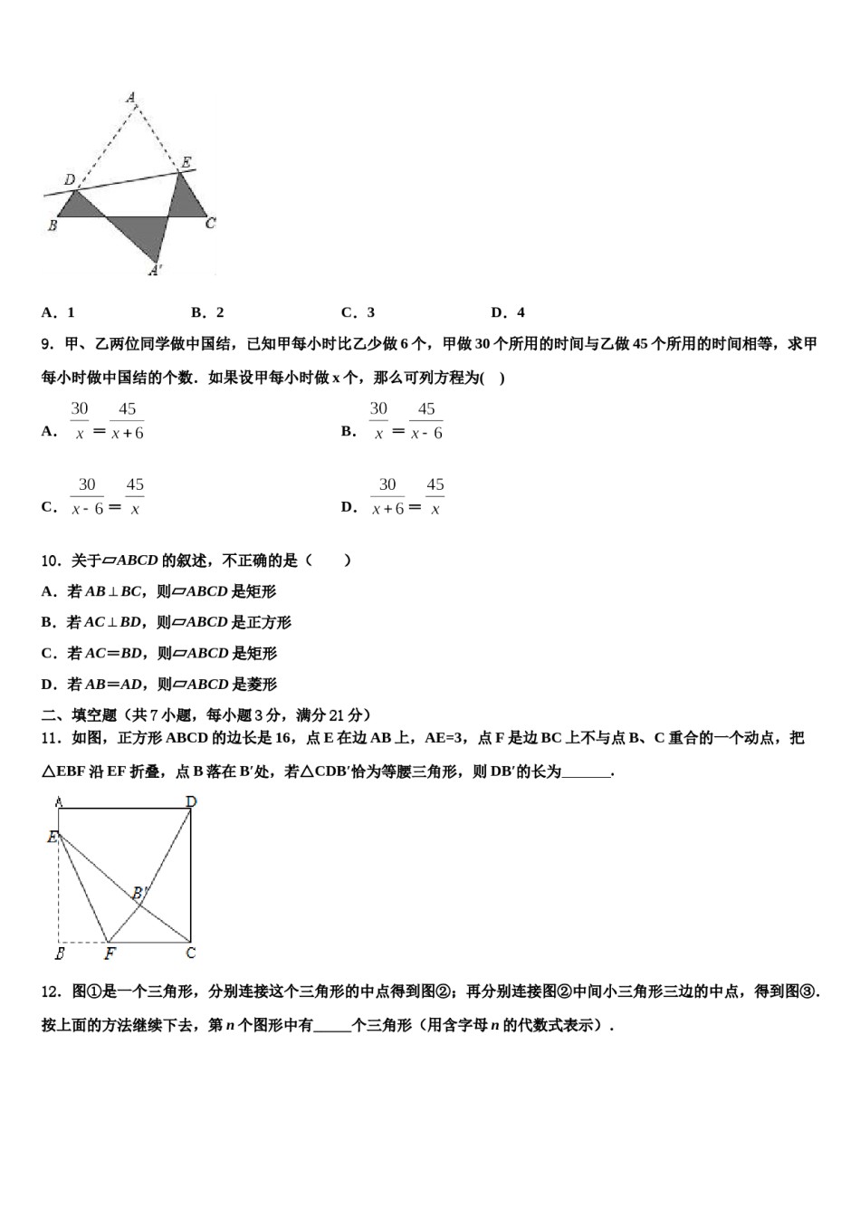 山东省济南市章丘市达标名校2024届中考数学模试卷含解析.doc_第3页