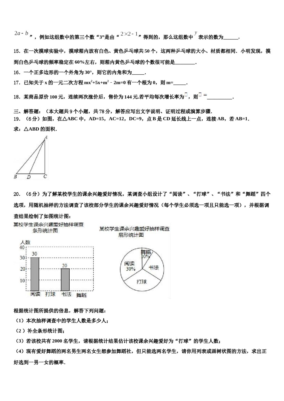 山东省济南市莱芜区陈毅中学2024年中考数学全真模拟试卷含解析.doc_第3页