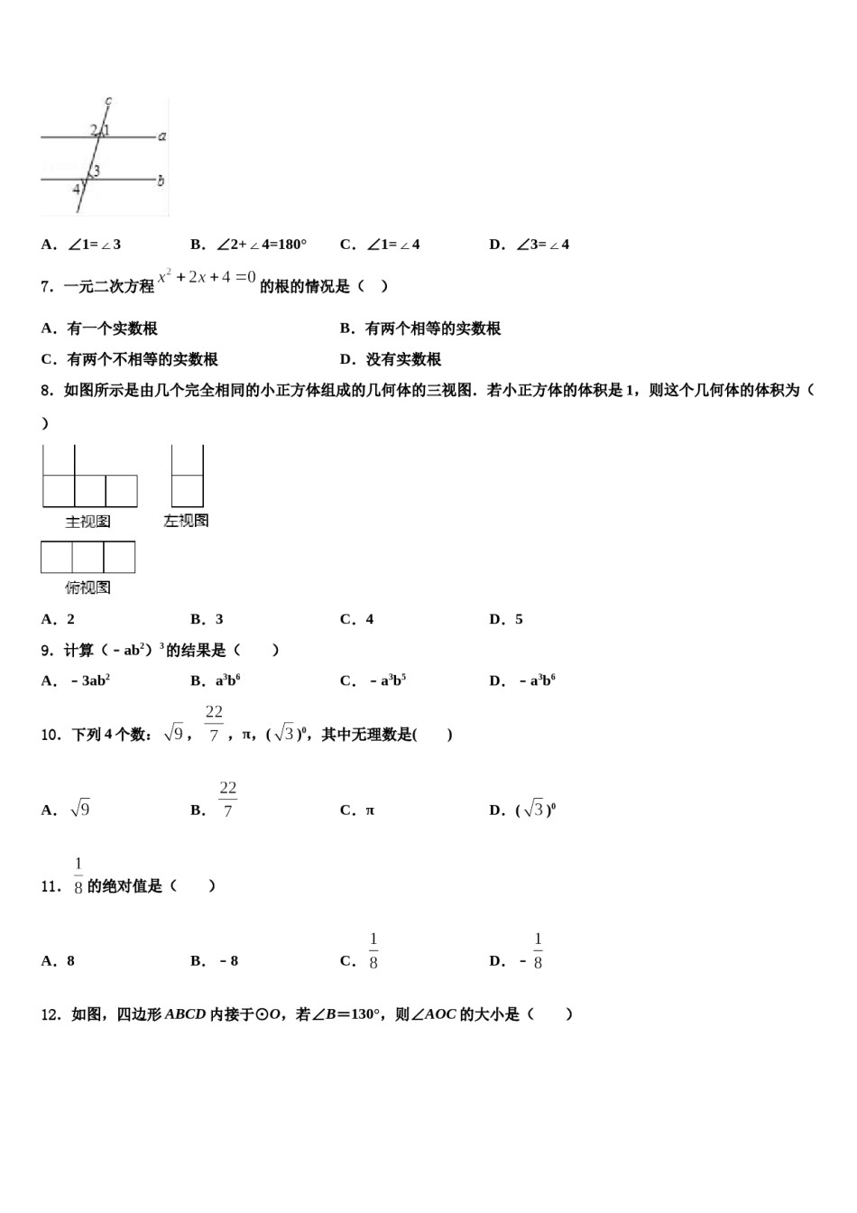 山东省济南市部分校2023-2024学年中考数学最后冲刺浓缩精华卷含解析.doc_第2页