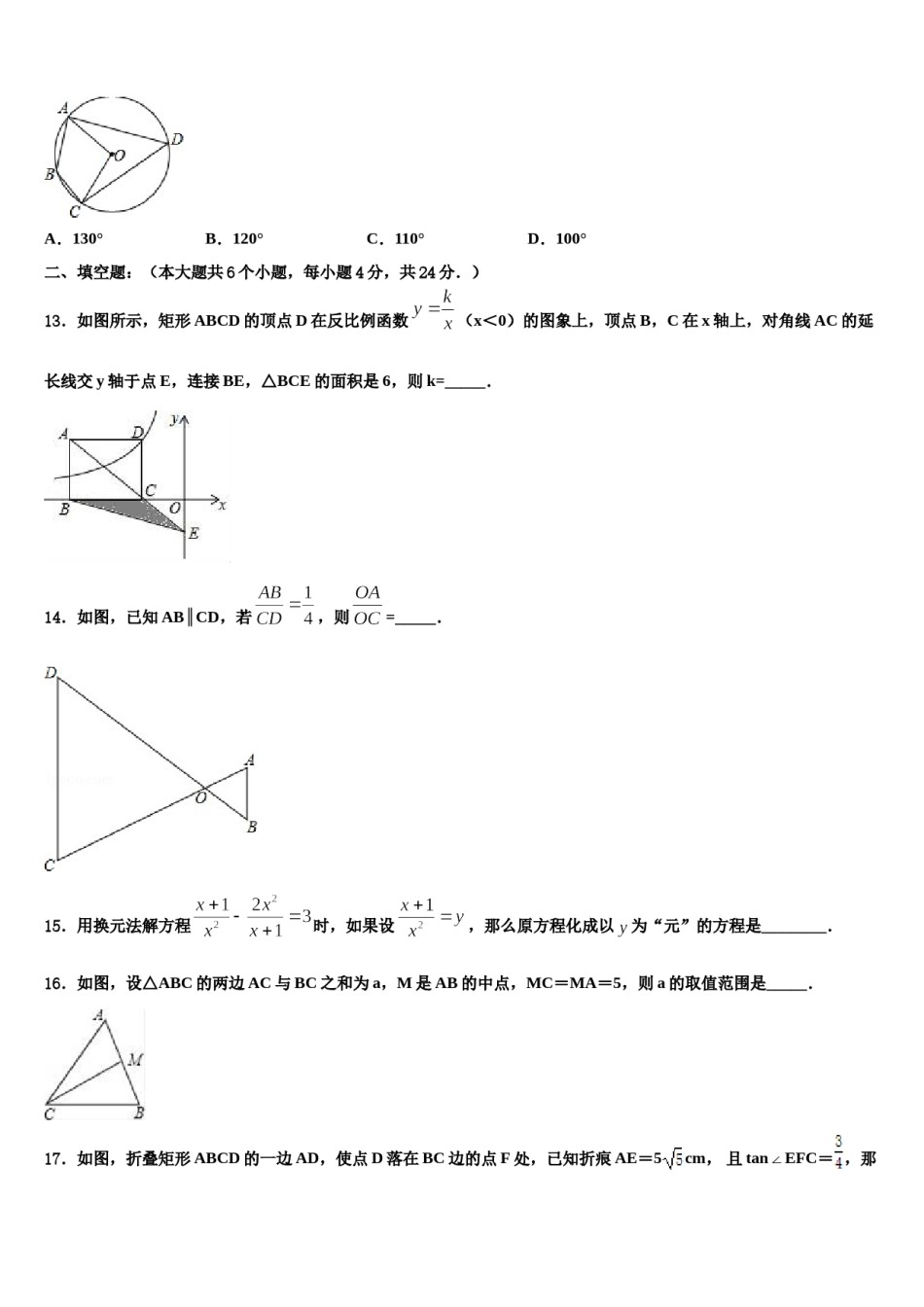 山东省济南市部分校2023-2024学年中考数学最后冲刺浓缩精华卷含解析.doc_第3页