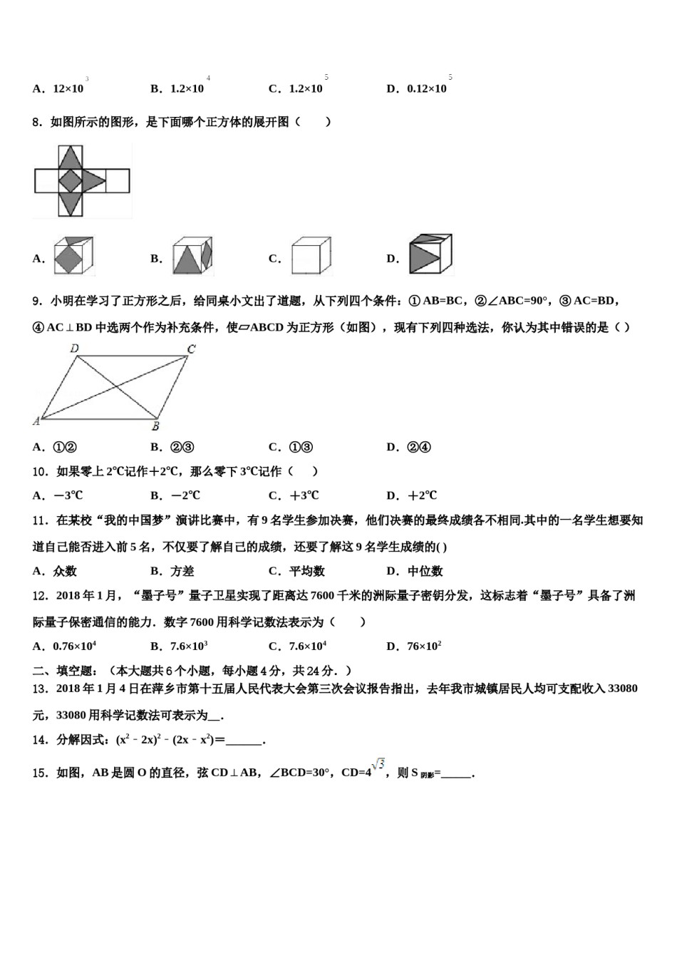 山东省济南市部分校2024届初中数学毕业考试模拟冲刺卷含解析.doc_第2页