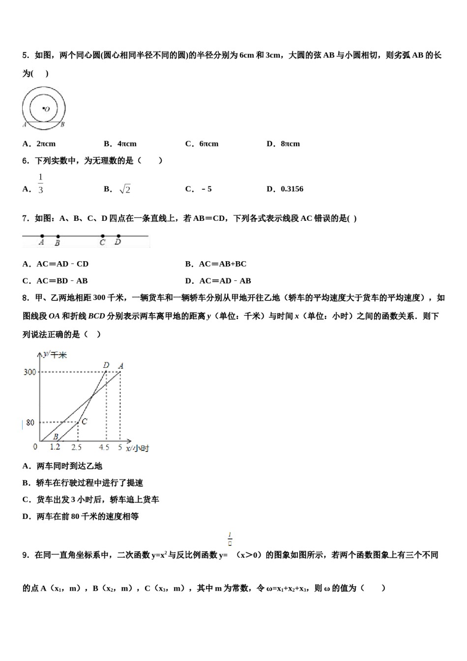 山东省济南市钢城区实验校2024年毕业升学考试模拟卷数学卷含解析.doc_第2页