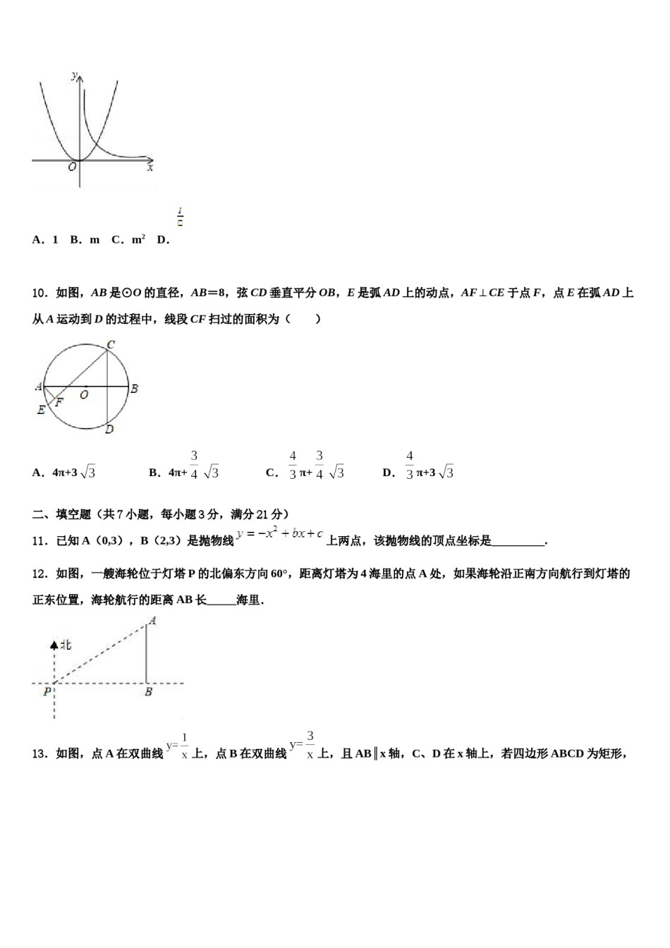 山东省济南市钢城区实验校2024年毕业升学考试模拟卷数学卷含解析.doc_第3页
