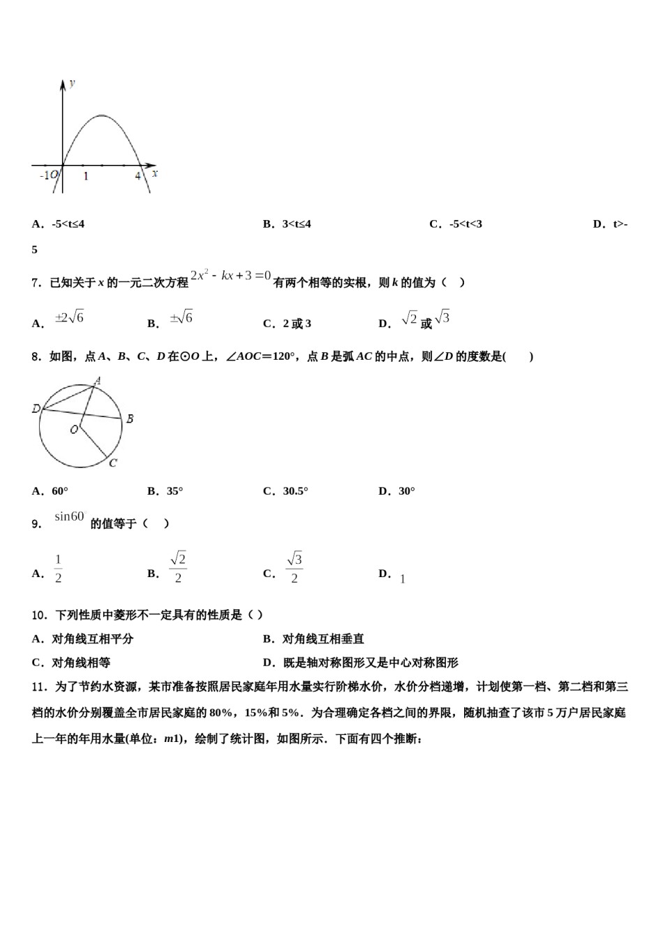 山东省济南市长清区2023-2024学年中考数学最后冲刺模拟试卷含解析.doc_第2页