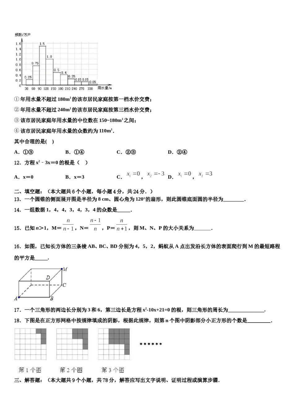 山东省济南市长清区2023-2024学年中考数学最后冲刺模拟试卷含解析.doc_第3页