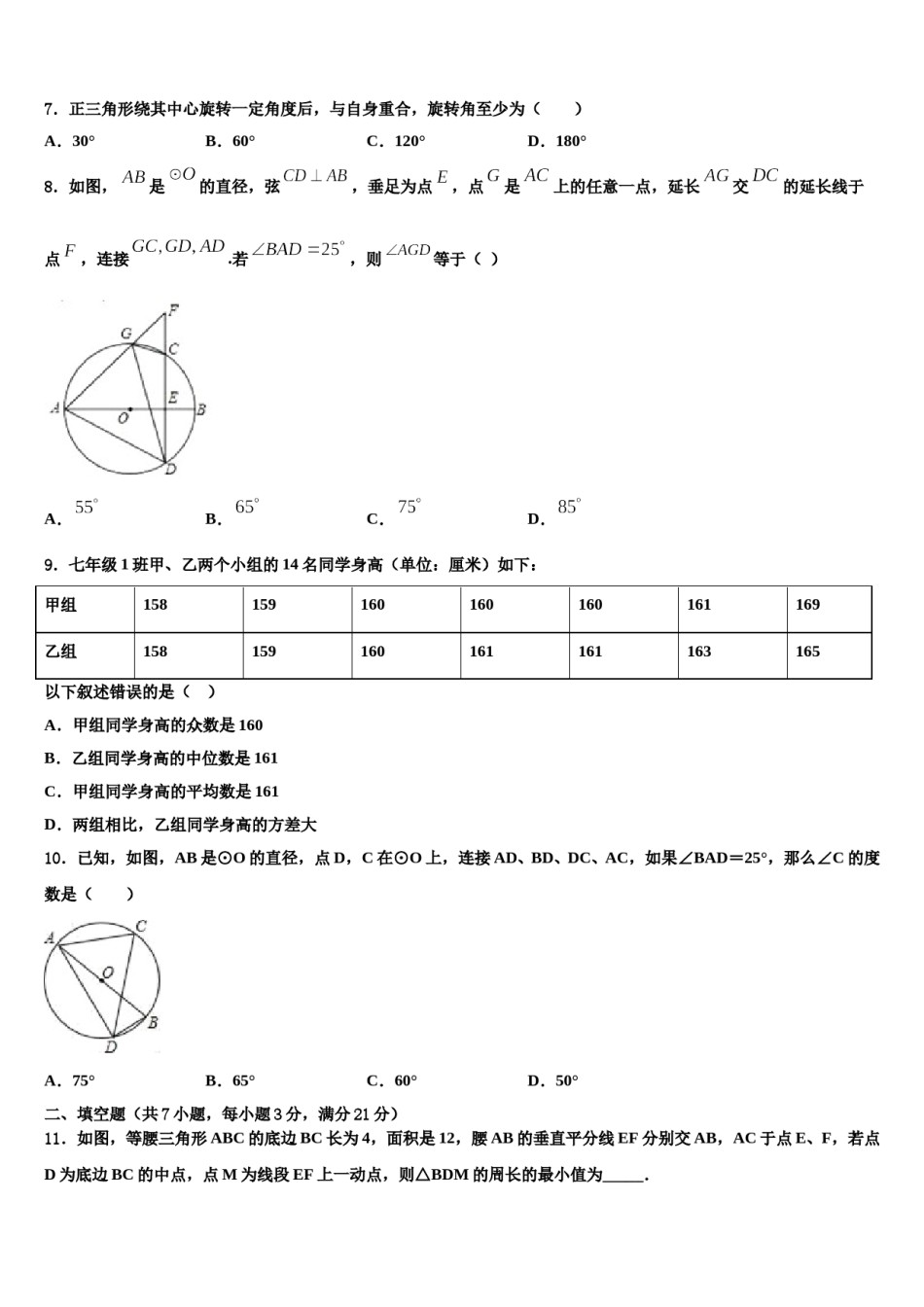 山东省济南市长清区2024届中考联考数学试题含解析.doc_第2页