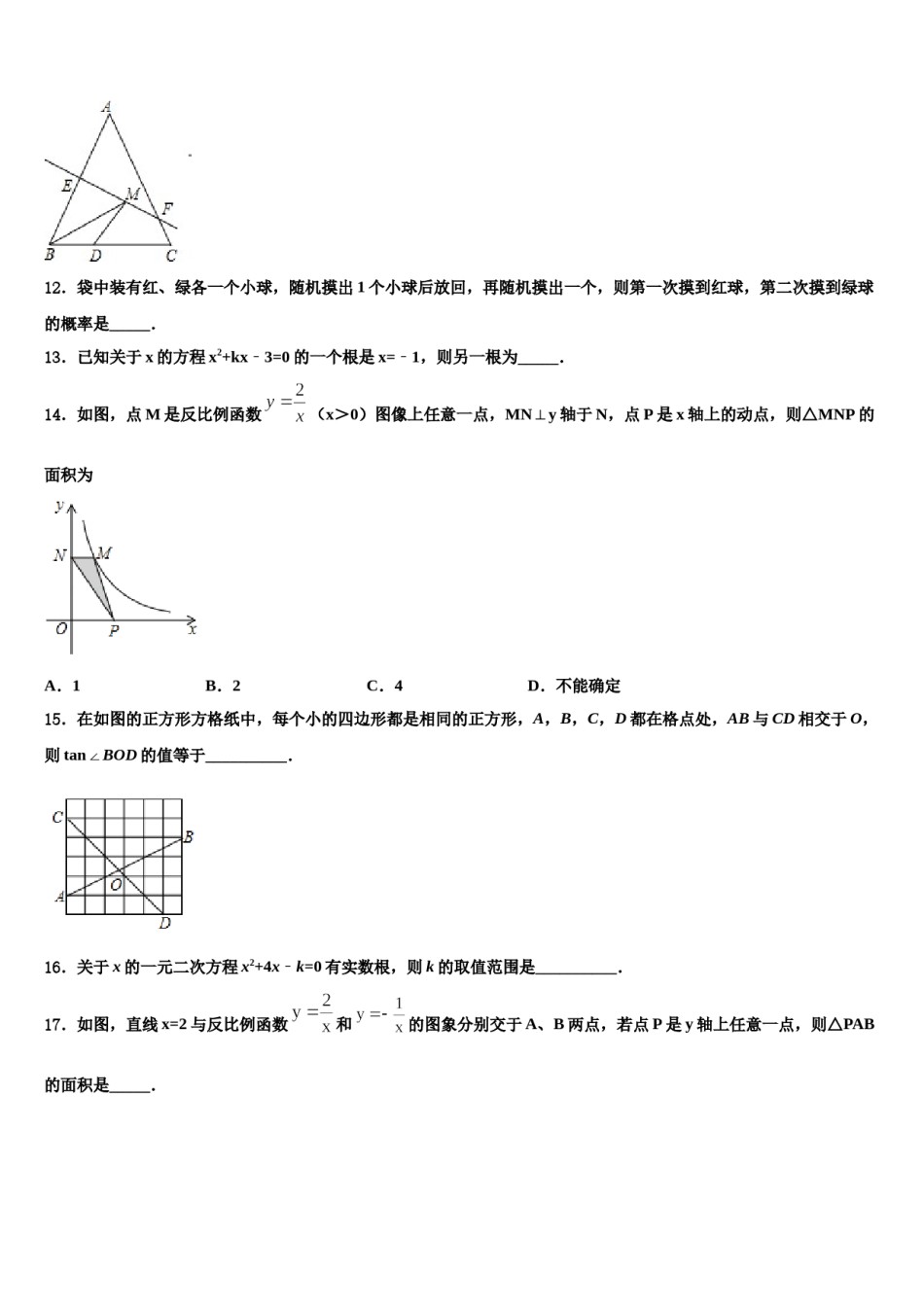 山东省济南市长清区2024届中考联考数学试题含解析.doc_第3页