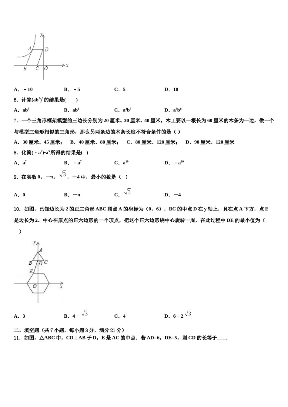 山东省济南市长清区市级名校2024年中考数学最后冲刺浓缩精华卷含解析.doc_第2页