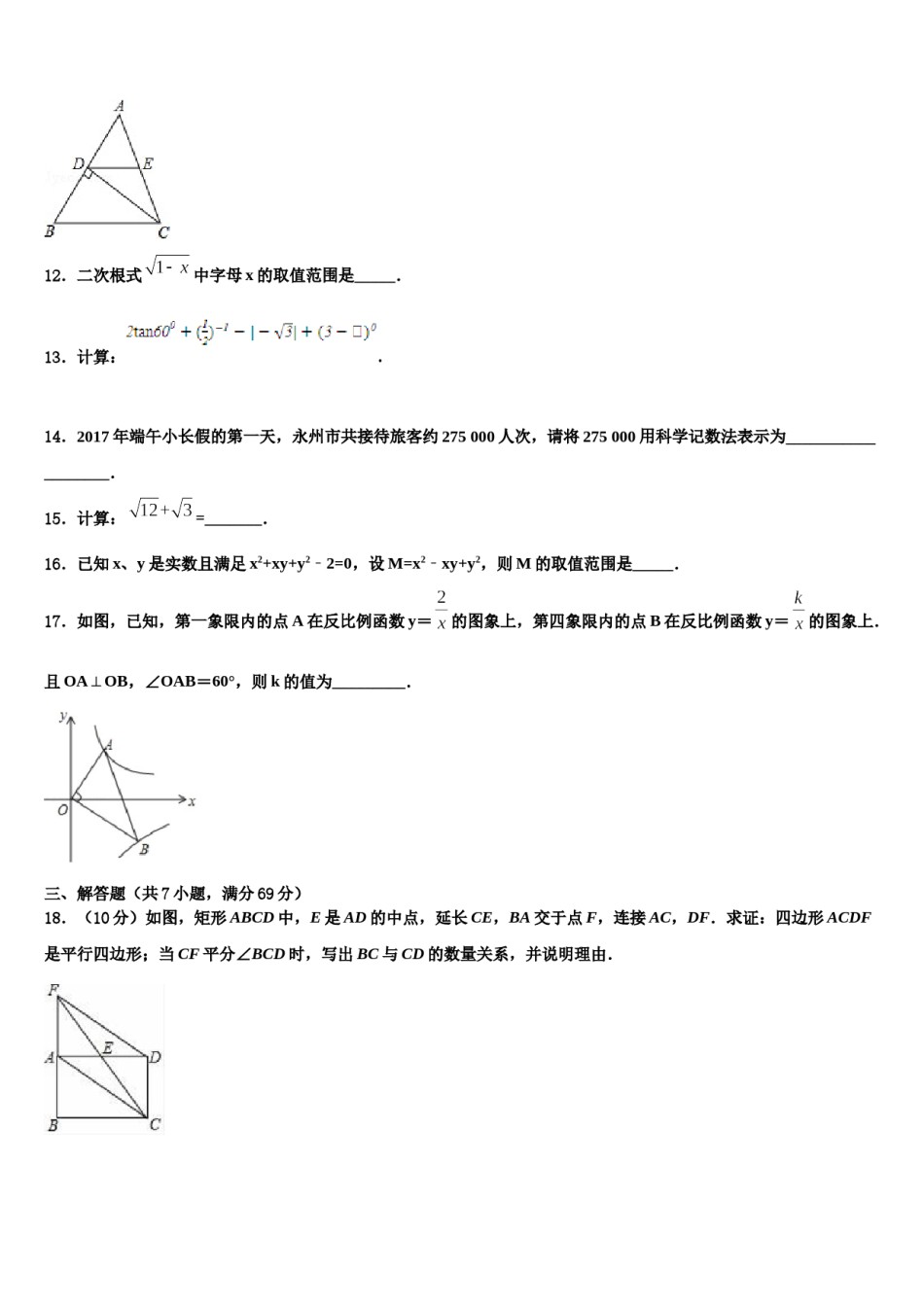 山东省济南市长清区市级名校2024年中考数学最后冲刺浓缩精华卷含解析.doc_第3页