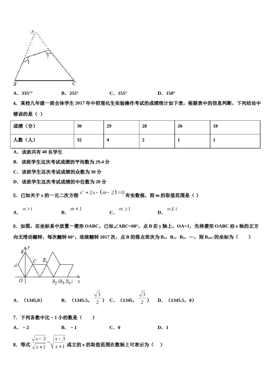 山东省济南市长清区第五中学2024年中考数学四模试卷含解析.doc_第2页