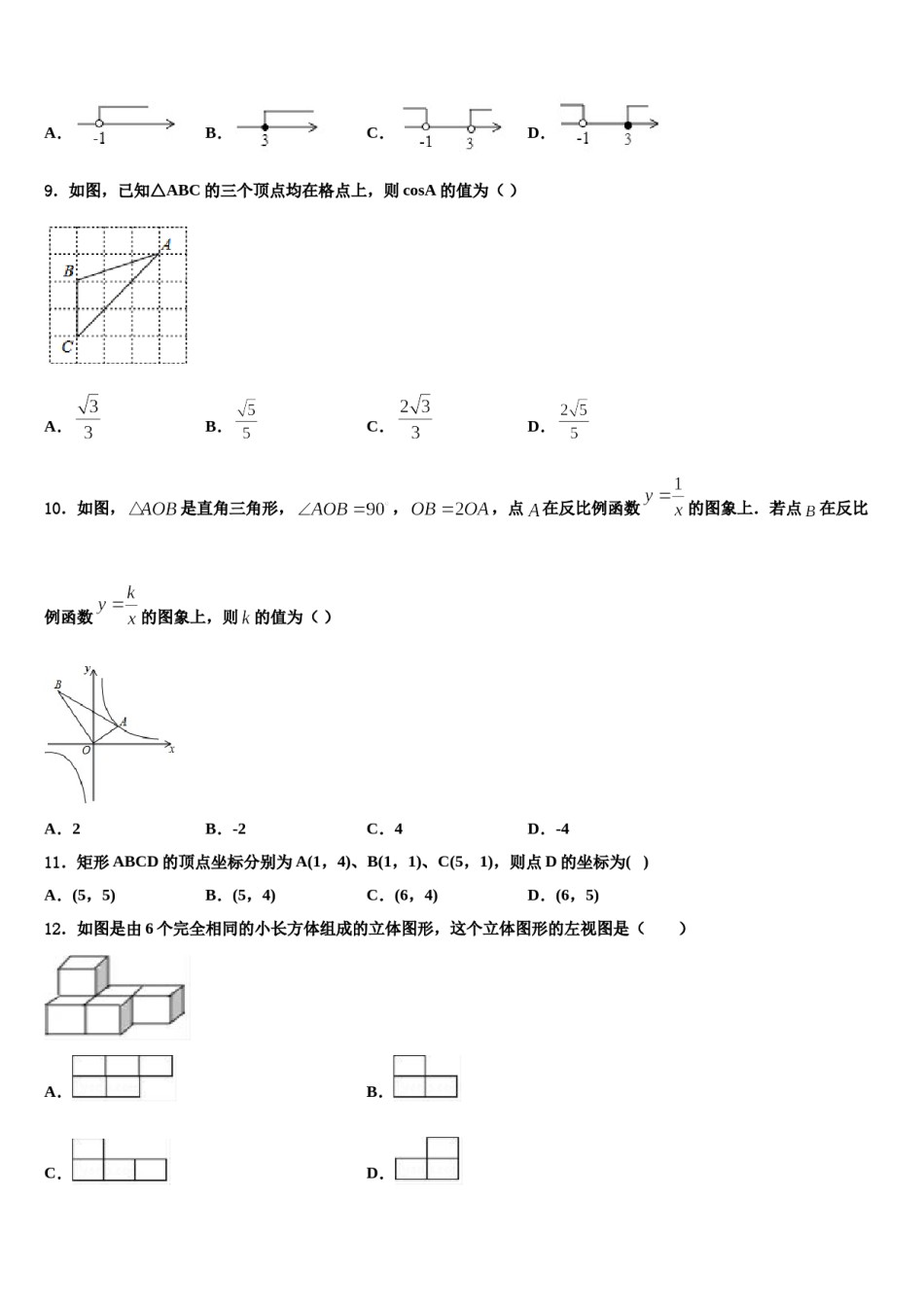 山东省济南市长清区第五中学2024年中考数学四模试卷含解析.doc_第3页