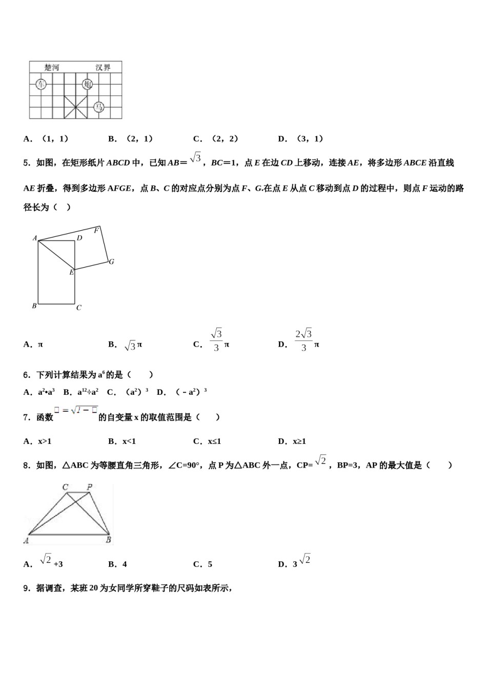 山东省济南平阴县联考2023-2024学年中考数学押题试卷含解析.doc_第2页