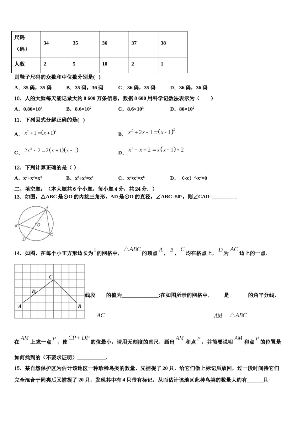 山东省济南平阴县联考2023-2024学年中考数学押题试卷含解析.doc_第3页