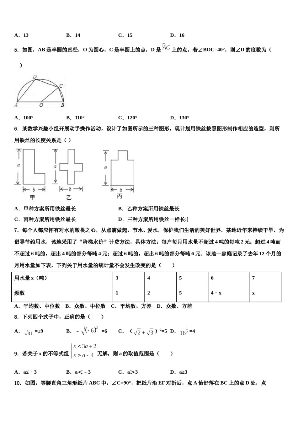 山东省济南章丘区五校联考2024届中考联考数学试题含解析.doc_第2页
