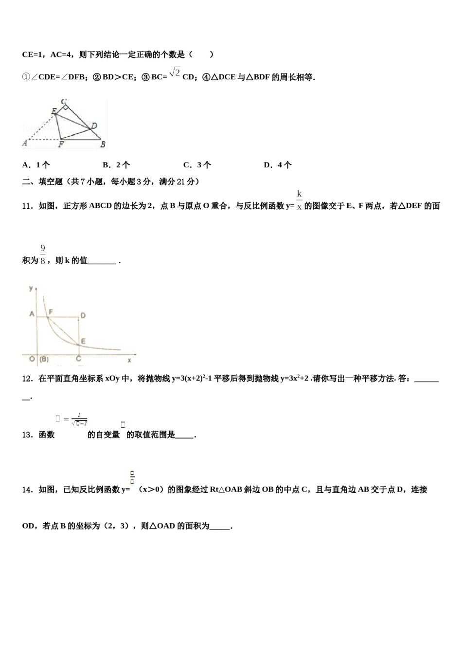 山东省济南章丘区五校联考2024届中考联考数学试题含解析.doc_第3页