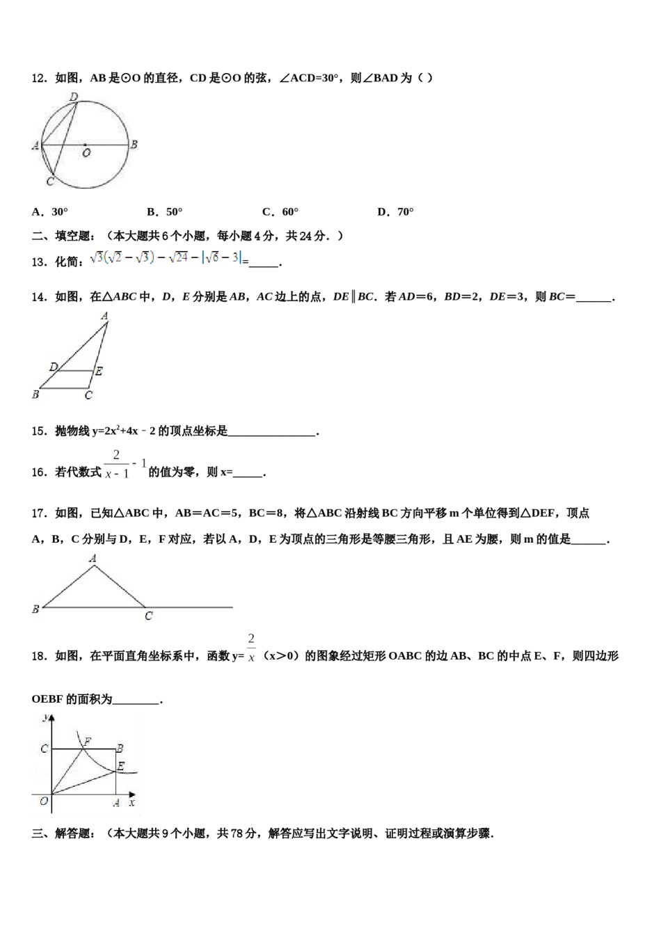 山东省济南长清区六校联考2024年中考四模数学试题含解析.doc_第3页