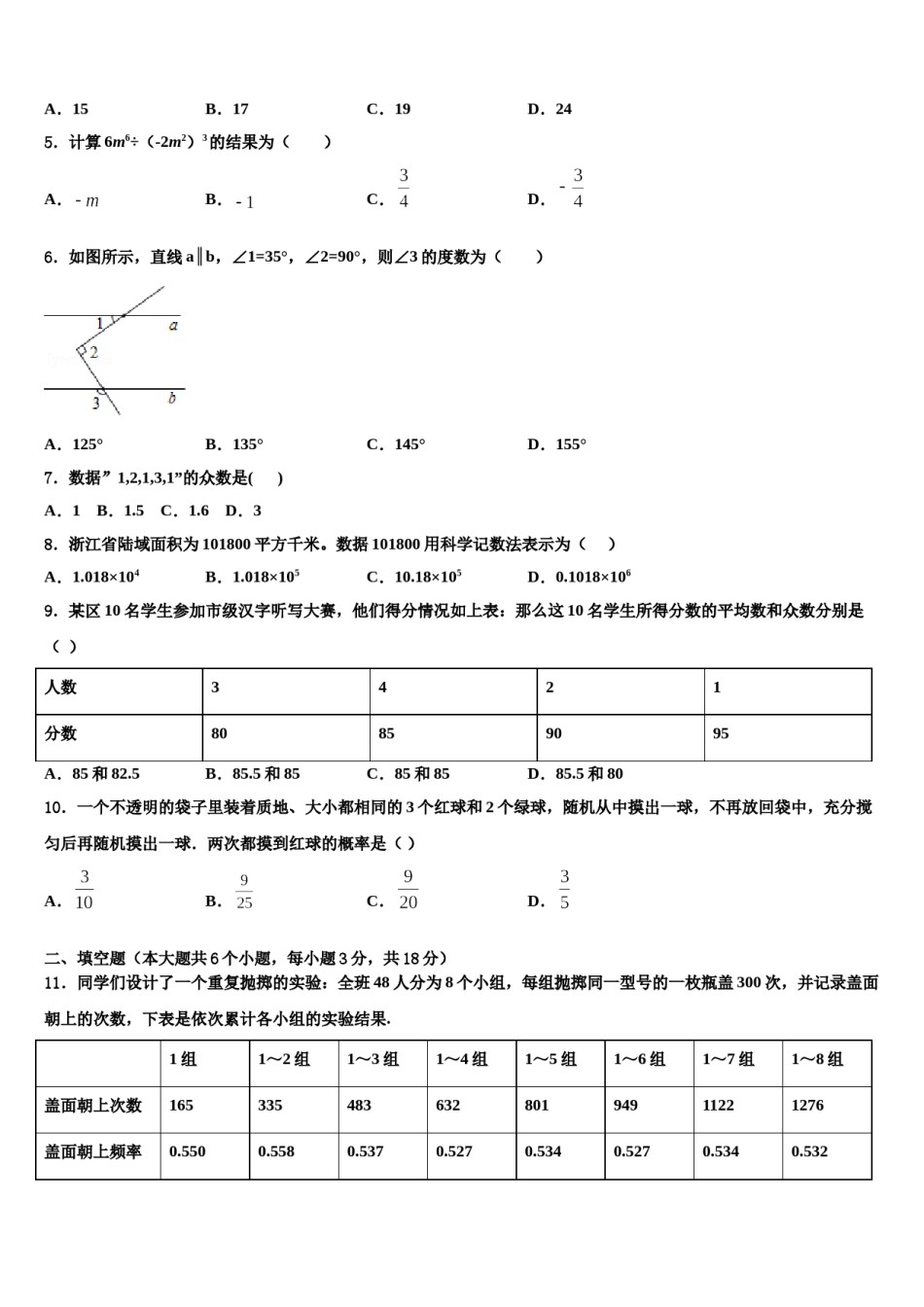 山东省济南高新区四校联考2024届中考数学最后一模试卷含解析.doc_第2页