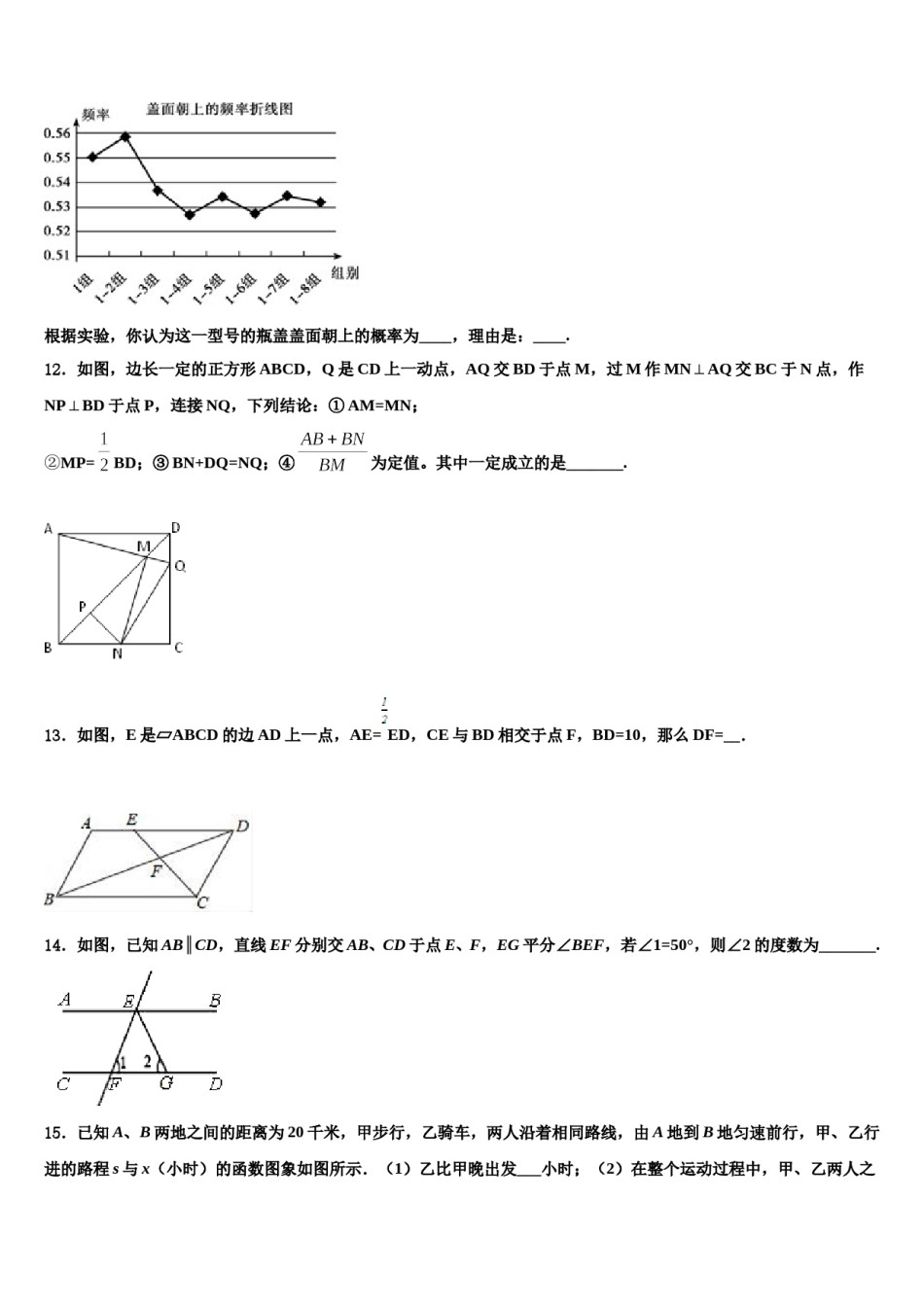 山东省济南高新区四校联考2024届中考数学最后一模试卷含解析.doc_第3页