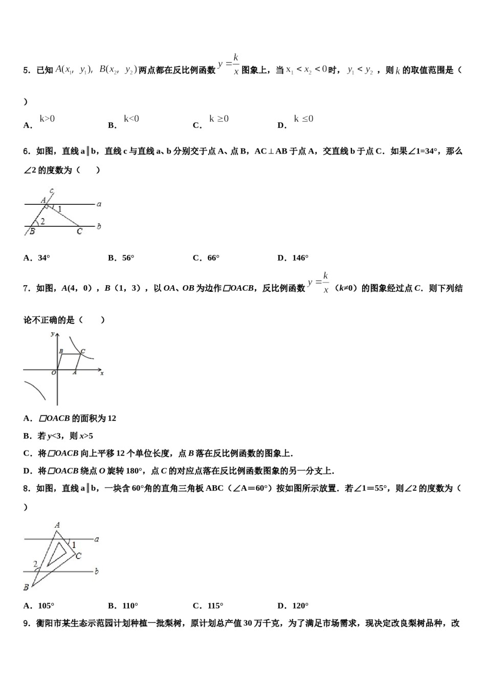 山东省济宁兖州区七校联考2024届中考数学押题试卷含解析.doc_第2页