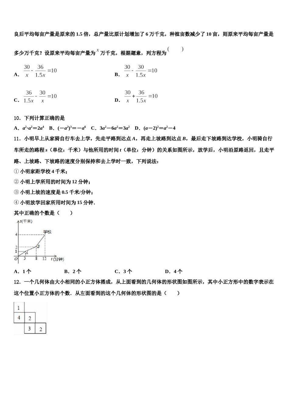 山东省济宁兖州区七校联考2024届中考数学押题试卷含解析.doc_第3页