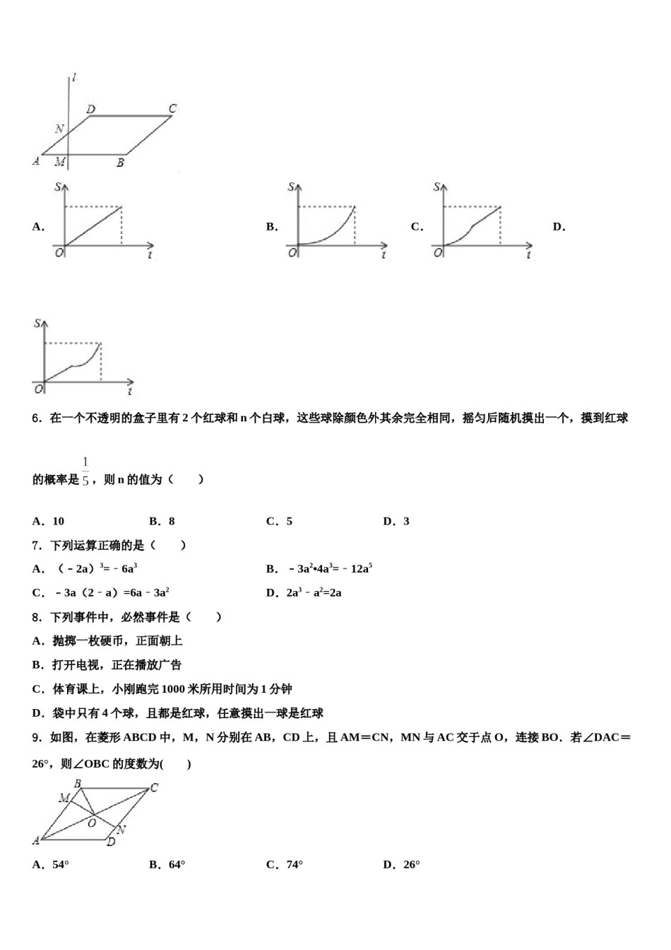 山东省济宁十五中学2024年十校联考最后数学试题含解析.doc_第2页