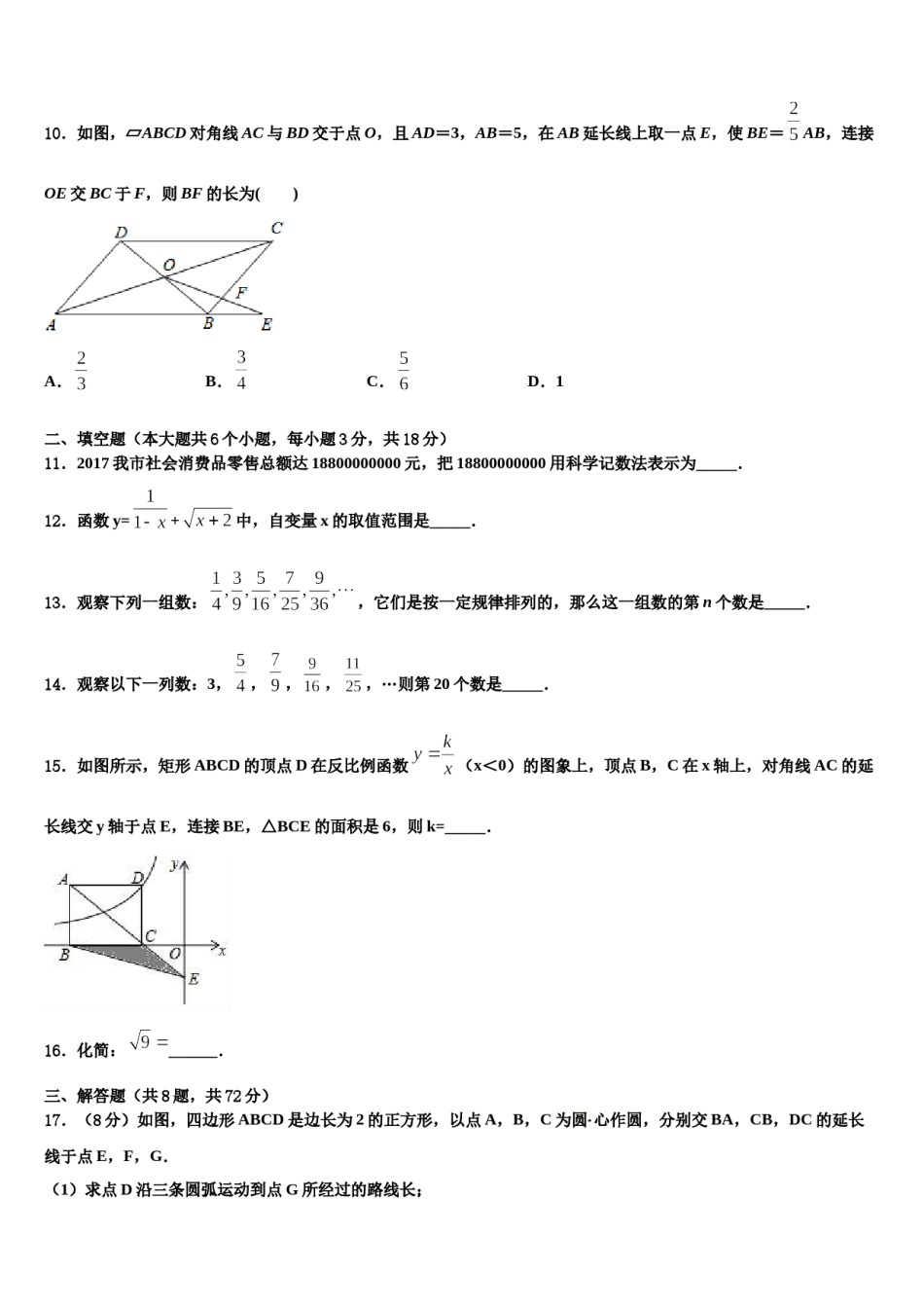 山东省济宁十五中学2024年十校联考最后数学试题含解析.doc_第3页