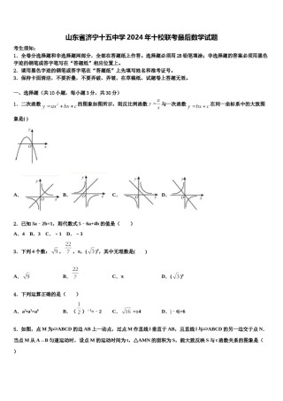 山东省济宁十五中学2024年十校联考最后数学试题含解析.doc