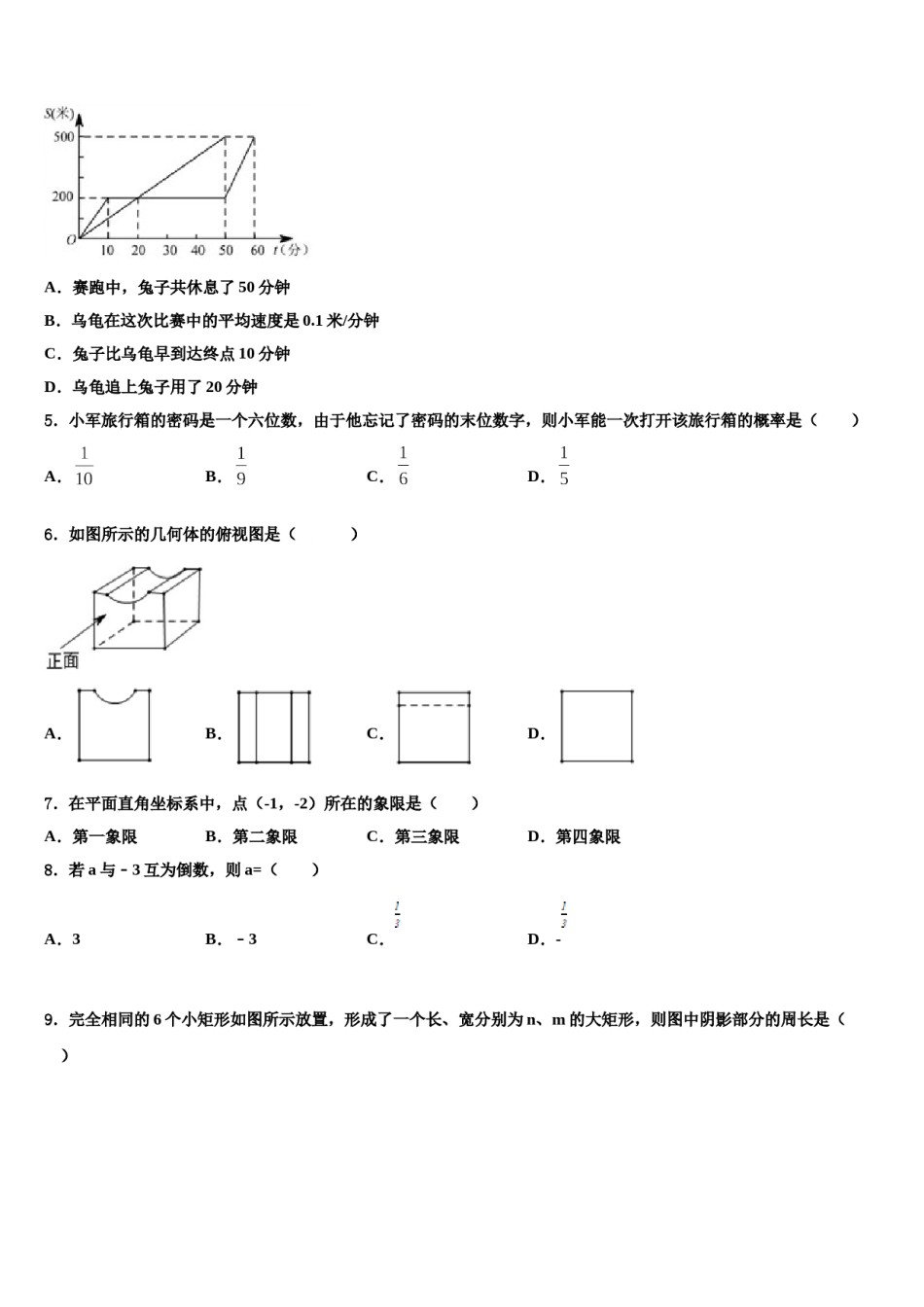 山东省济宁地区市级名校2024届中考数学最后一模试卷含解析.doc_第2页