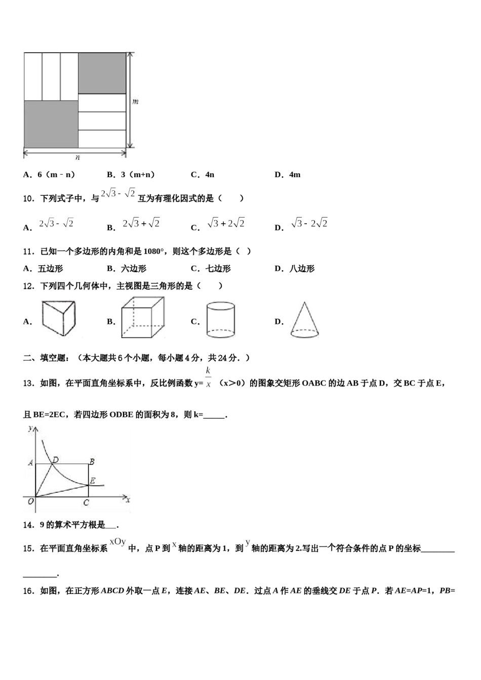 山东省济宁地区市级名校2024届中考数学最后一模试卷含解析.doc_第3页