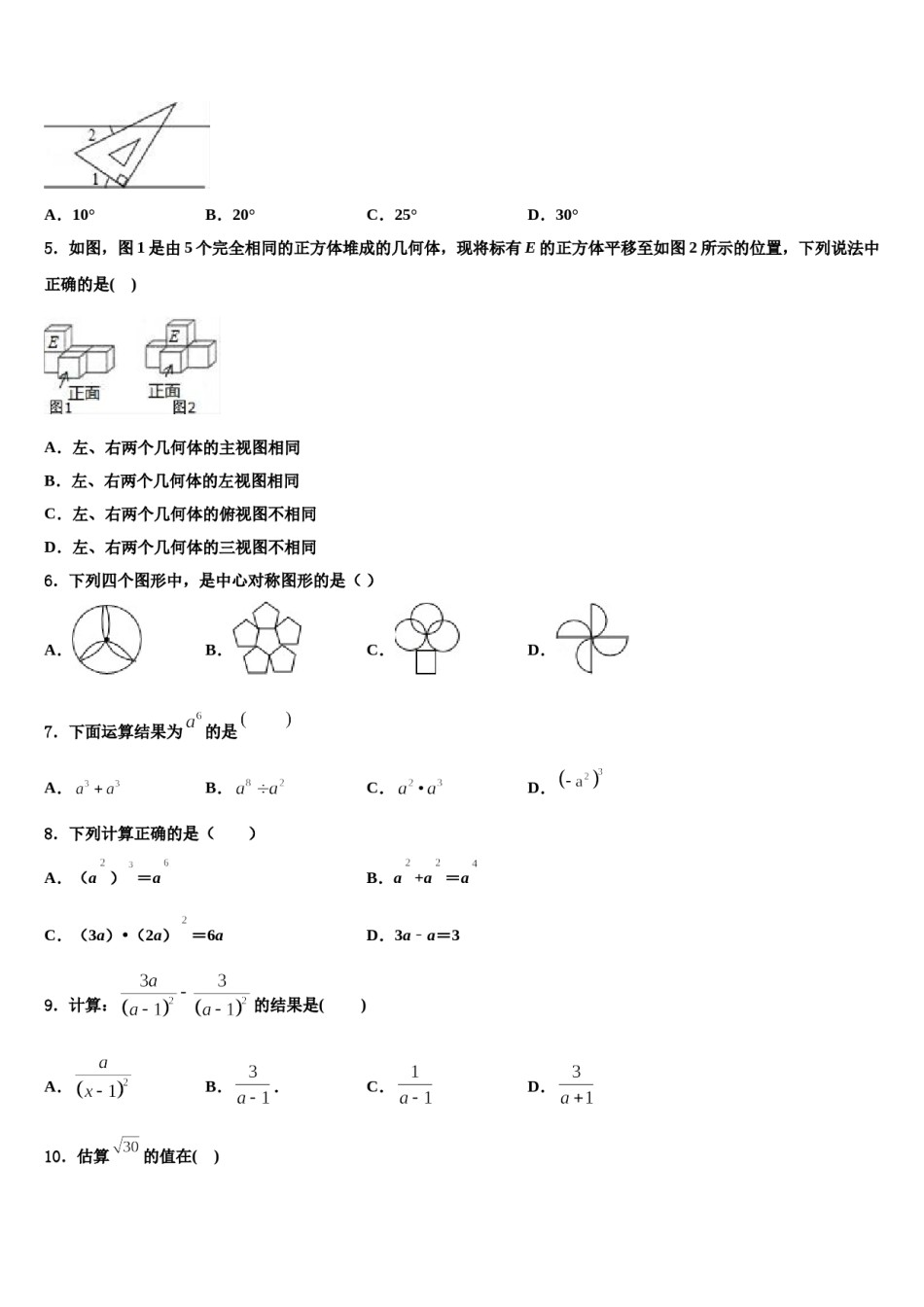山东省济宁市、曲阜市2024年中考数学模拟试题含解析.doc_第2页